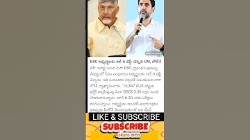 CM, Edu. Minister says All the Best to AP DSC Aspirants #bhaskarsarea #apdsc #dscexam #dsc #dsc2025
