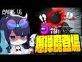 【Among Us#351】爆弾を押し付け合え！新『ボマー』で最後に持ってた人が爆発する爆弾を渡し合うアモングアス【ゆっくり実況】