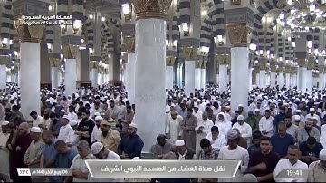 صلاة العشاء لفضيلة الشيخ د. علي الحذيفي يوم السبت ٦ ربيع الثاني ١٤٤٥هـ خواتيم سورة آل عمران