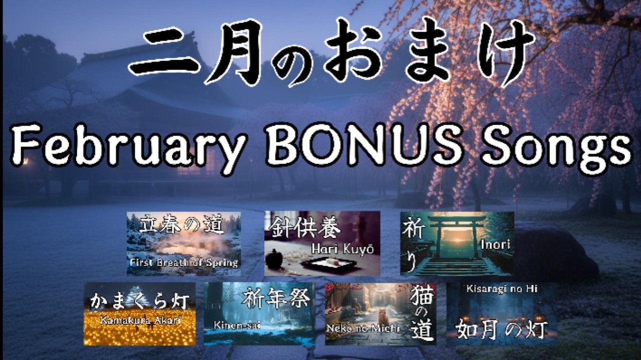 February BONUS Songs:Hōgaku Music for Meditation, Study, Healing | A Month of Kisaragi Winter Layers