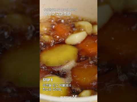 아이들도 잘먹는 단짠단짠 <strong>당근요리</strong>