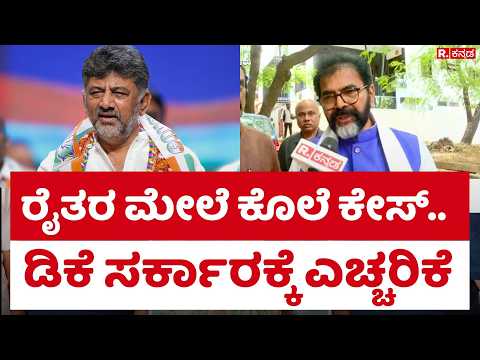 Chalavadi Narayanaswamy on Bidadi Township Row: ರೈತರ ಮೇಲೆ ಕೊಲೆ ಕೇಸ್​​.. ಡಿಕೆ ಸರ್ಕಾರಕ್ಕೆ ಎಚ್ಚರಿಕೆ