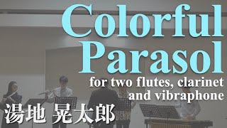 Colorful Parasol for two flutes, clarinet and vibraphone／湯地晃太郎