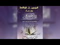 دعاء الليلة الاخيرة من عام ١٤٢٦ الشيخ توفيق الصايغ 