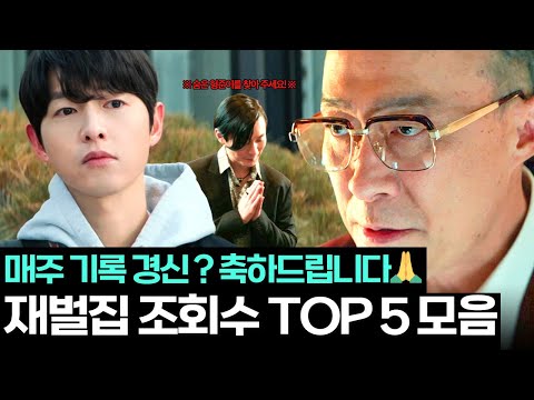 아무모음 언제부터 이렇게 숨은 거야 내 허락도 없이 재벌집 막내아들 조회수 TOP 5 속 숨은 형준이를 찾아라 재벌집 막내아들 JTBC 221127 방송 외 