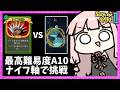 【コメ付き】最高難易度A10で『永劫の砂時計』にナイフ軸で真っ向勝負！【Slay the Spire 2】