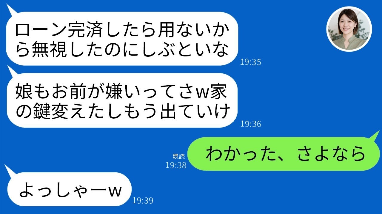 ローン完済で追い出された私が家を売ったら…「用済み」夫への逆転劇