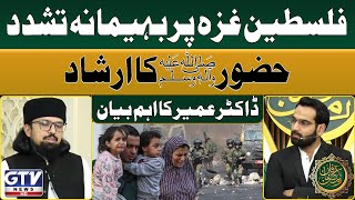 Dr Umair Mehmood Siddiqui Talk On Palestine And Gaza | Israel Palestine Conflict | Irfan e Ramzan