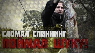 СПИННИНГ в ЖЕРТВУ ради УДАЧНОЙ РЫБАЛКИ!