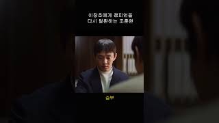 이창호에게 챔피언 자리를 다시 탈환하는 조훈현 #승부