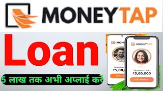 MoneyTap Loan App Review 2025|MoneyTap Loan App Real Or Fake? |MoneyTap Loan App #instantloanapp