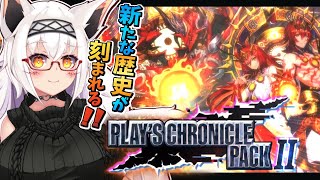 【デュエプレ】全てを焼き尽くす炎が新たな歴史を刻む！！ 【参加型】【Vtuber】【デュエマ】