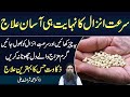 Surat e anzal ka ilaj  surat e anzal khatam karne ka tarika dr muhammad sharafat ali health tips