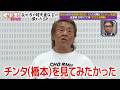 【タココラ問答】長州力本人の振り返り&スタジオトークをフル公開
