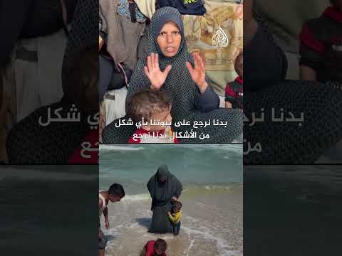 نازحة فلسطينية: سنعود ولو بخيمة فوق الركام