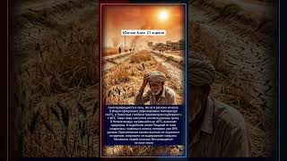 Климатические новости // 2026.04.22