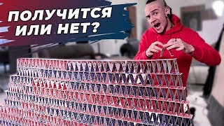 КАРТОЧНЫЙ ДОМИК ИЗ 10 000 КАРТ | КТО ПОСЛЕДНИЙ РАЗРУШИТ | Magic Five