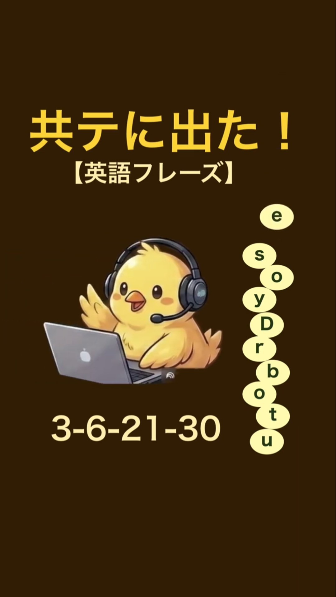 共テ！英語フレーズ】3-6 21-30 #shorts #フラッシュカード - YouTube