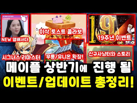 [<strong>한자</strong>] 현재 공개된 2022년 메이플스토리 모든 업데이트 내용 총정리 (오늘 ~ 메이플 상반기 <strong>여름</strong> 업데이트까지) [메이플스토리]