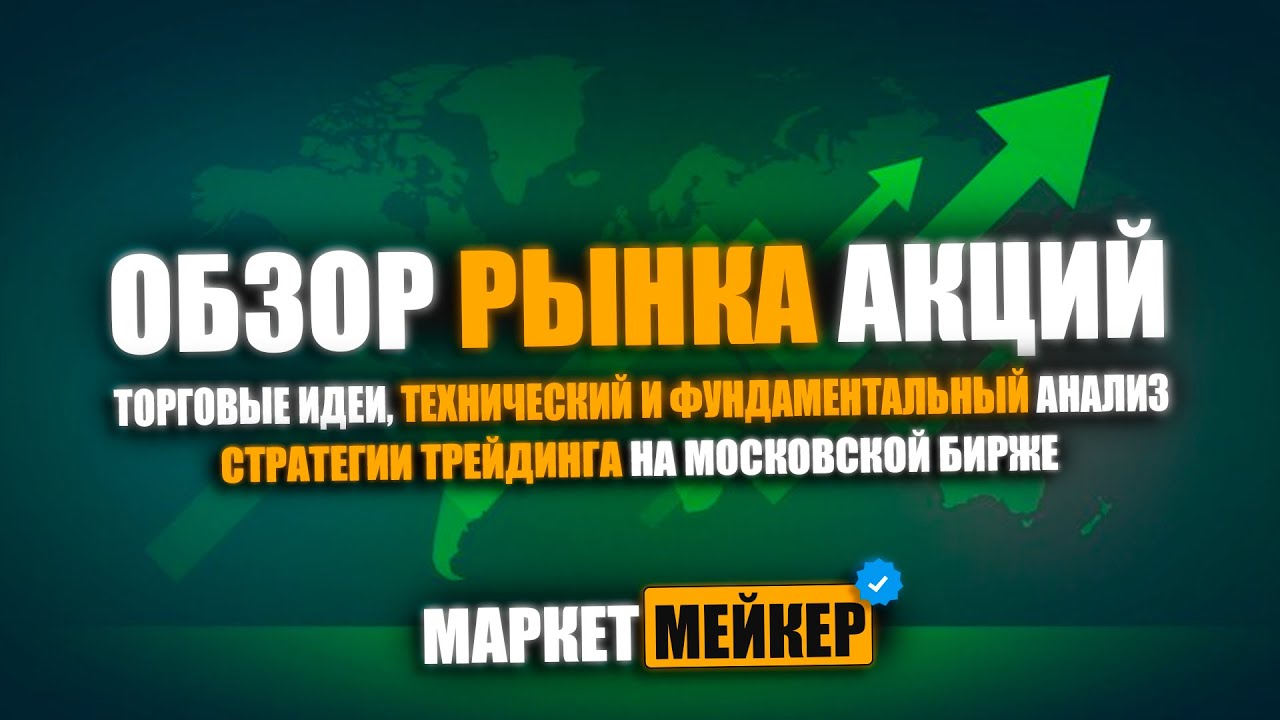 🔥 КАКИЕ АКЦИИ КУПИТЬ СЕГОДНЯ /ЛУЧШИЕ АКЦИИ ДЛЯ ПОКУПКИ, ОБЗОР И АНАЛИЗ РЫНКА АКЦИЙ 13.05.2024