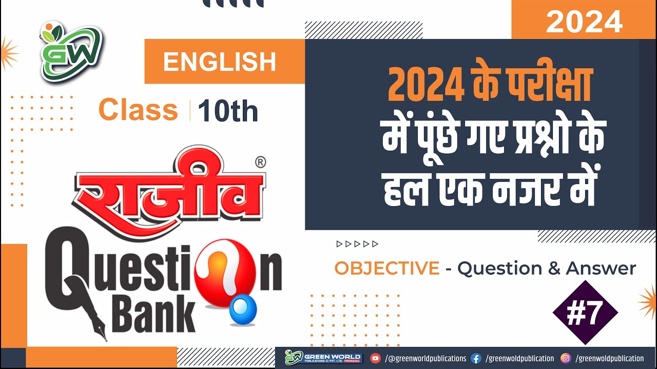 Solutions to questions asked in the 2024 exam | English | Question by Ms. Taslima Mansoori