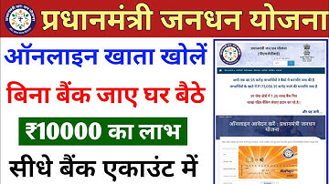 जनधन खाता Online खुलना शुरू | मिलेंगे ₹10000 रुपए | How to open pm jandhan bank account online #bob