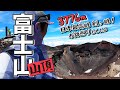 山開きした富士山の山頂まで富士宮ルートで登ります！水ヶ塚公園から宝永山を横目に剣ヶ峰を目指します［浅間大社奥宮・久須志神社・お鉢巡り］