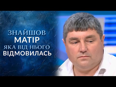 Зачем я узнал всю правду о своей родной маме (полный выпуск) | Говорить Україна