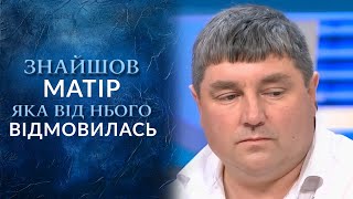 Зачем я узнал всю правду о своей родной маме (полный выпуск) | Говорить Україна