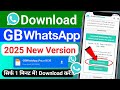 How to Download GB Whatsapp New Version 2025 | GB Whatsapp New Version Kaise Download Kare 2025
