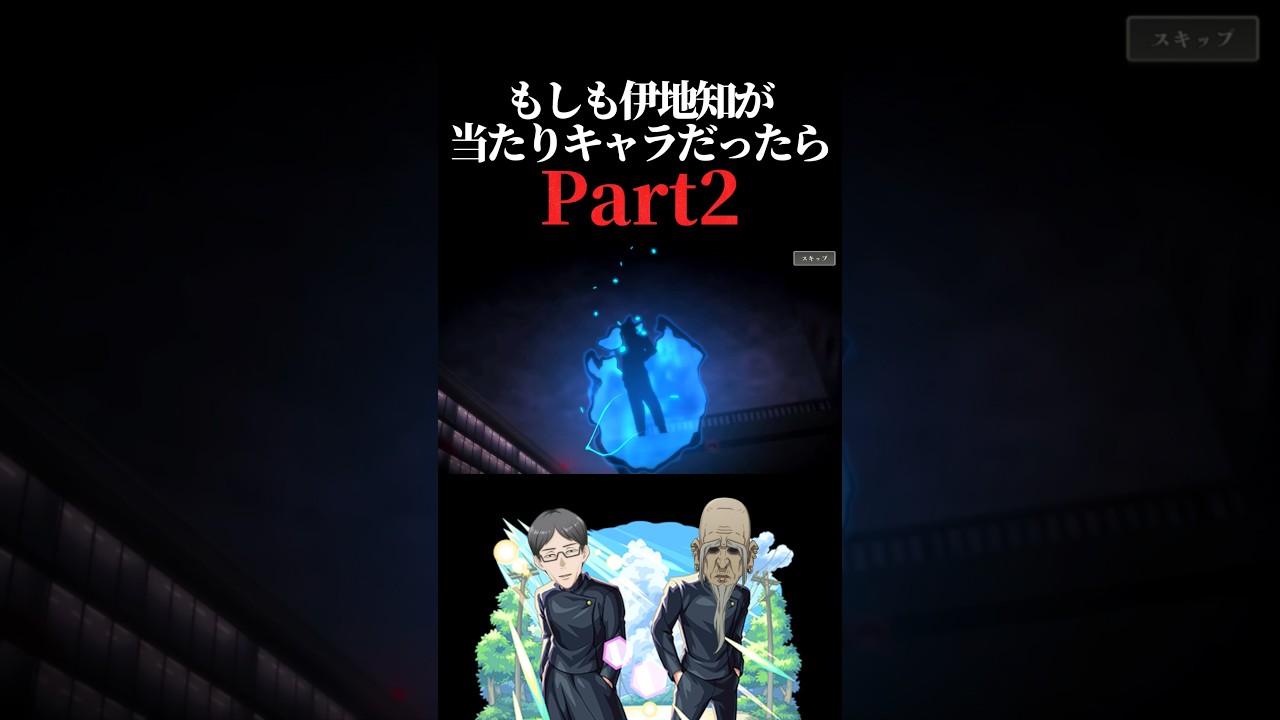 Part2！伊地知さんが幻の当たり最強キャラだった世界線がまた酷いwww #呪術廻戦 #ファントムパレード #ファンパレ