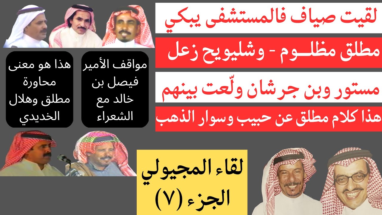 مع الشعراء (٣٢) لقاء عبد الله المجيولي ( الجزء السابع ) الحوية ٩-٧-١٤٤٤هـ