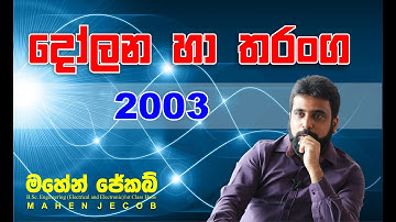 Mahen Jecob | Waves and Oscillations | 2003 Structured Essay