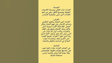تعبير عن القراءة 