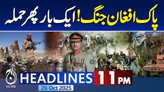11PM Aaj News Headlines | Pak Afghan Conflict | Another Attack In KPK | Pak Army Retaliates 11PM Aaj News Headlines | Pak Afghan Conflict | Another Attack In KPK | Pak Army Retaliates
