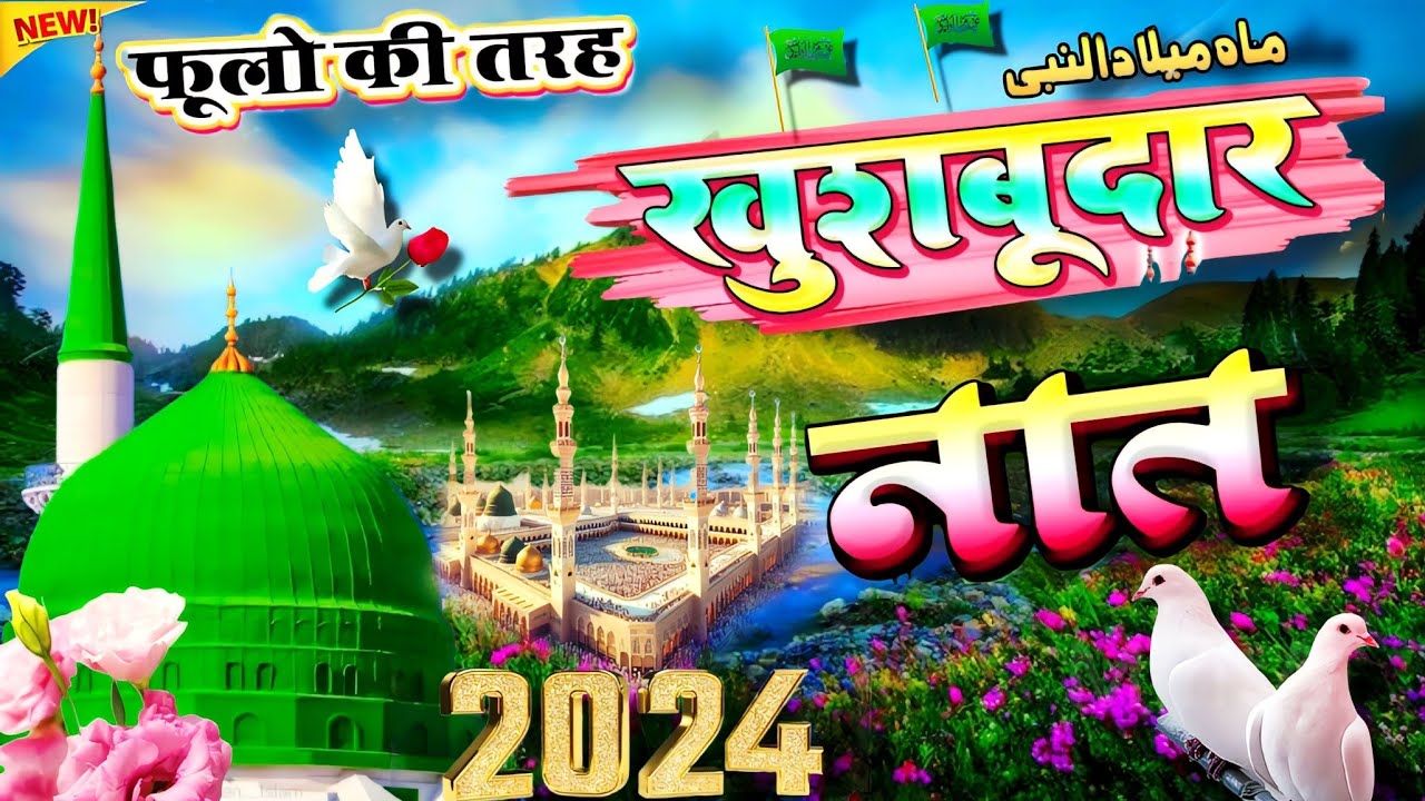 ⁣Naat sharif || New Naat 2023 || madina yad Aata hai || New kalam