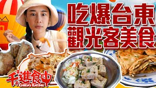 【千千進食中】國內旅遊玩起來！一起吃爆台東觀光客美食！熱氣球自由飛行初體驗！