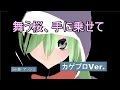 コード進行付き【カゲプロMMD】舞う桜、手に乗せて【オリジナル】