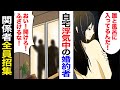 【漫画】家に帰ると婚約者と知らない男が風呂に入っていたので、閉じ込めて関係者全員を招集した→結果w