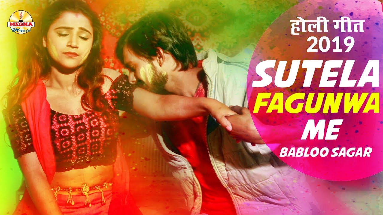 Bhojpuri Holi Song 2019 | Holi Video Song | Sutela Fagunwa Me | जबरदस्त Holi Bhojpuri Song 2019 bhojpuri hits ringtone