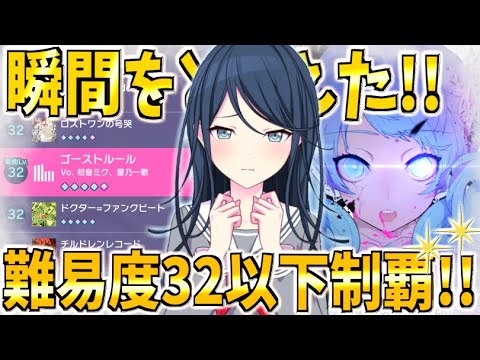 【遂に!!】難易度32以下制覇した男の反応...ｗ【プロセカ】
