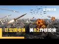 美軍對伊朗的軍事行動