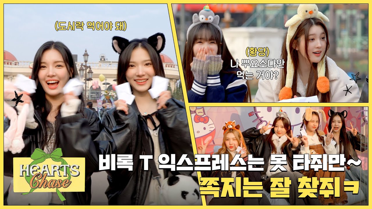 환상의 나라 에버랜드로~🎡 봄맞이 피크닉!🌷 ✦ʚ Hearts Chase EP.5 ɞ✦