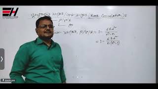 গুনানুক্রমিক সংশ্লেষ  | Rank Correlation   | ফজলে হক | Fajleay Hoque | Economics Home