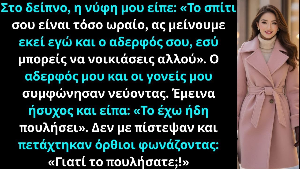 Σε οικογενειακό δείπνο, η νύφη μου ανακοίνωσε ότι θα μετακομίσει μαζί μας, αλλά εκείνοι δεν ήξεραν…