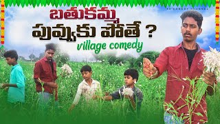 Bathukamma village comedy|village bathukamma festival|village comedy|village bathukamma celebrations