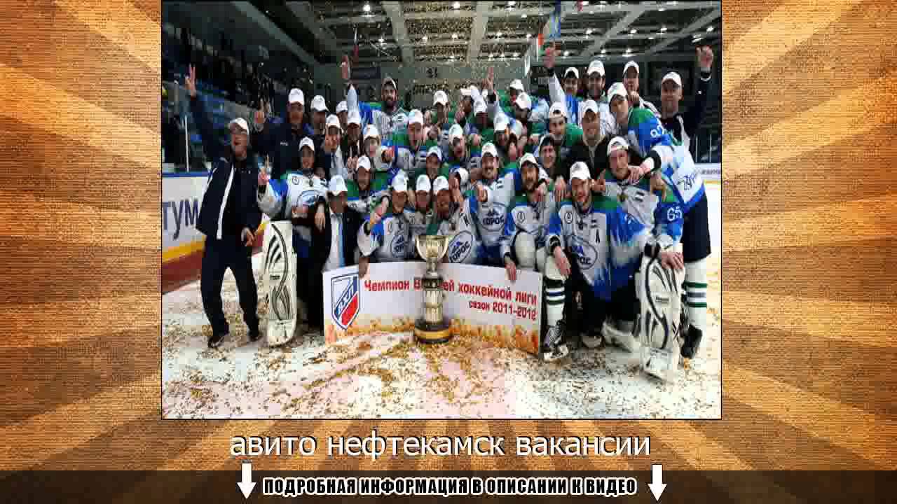 авито нефтекамск вакансии - YouTube