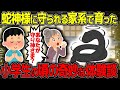 【不思議な話】100年続く古い家で見つけた「謎の同居人」。仏間の真ん中に1.5mのヘビがいた理由を知ったとき、涙が止まらなくなった【2chスレゆっくり解説】