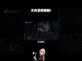 【初心者あるあるダクソ3】方向音痴のやべー女【#darksouls3】#shorts
