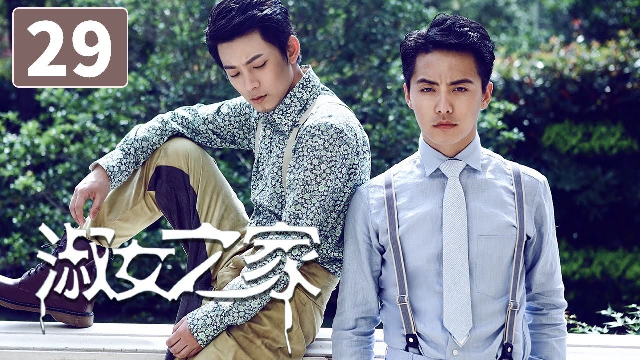 《淑女之家》第29集 Lady's House 29 豪门家族背后的重重谜团(韩雪/马天宇)【CCTV电视剧】 - YouTube